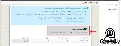 ورود به سامانه ملی کارآموزی karamouz.irost.ir
